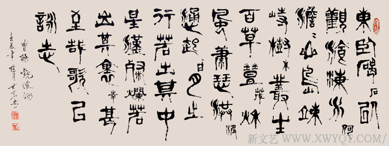 唐世恭作品 曹操《观沧海》